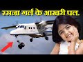 Case Study about dornier 228. रसना गर्ल के आखरी पल.