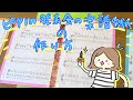 ピアノの発表会の楽譜用台紙の作り方