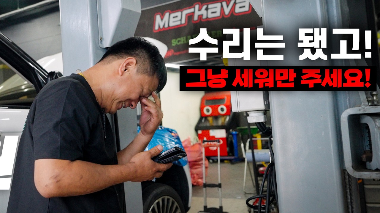 에어쇼바가 터졌지만…“올라간 채로 딱!" 어떻게든 고정해 달라는 요청 / 벤츠 CLS