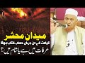 Maidan e hashar kaha ha  arafat ya sham   sheikh makki al hijaizi        