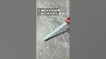 Латунная полоса, как правильно монтировать