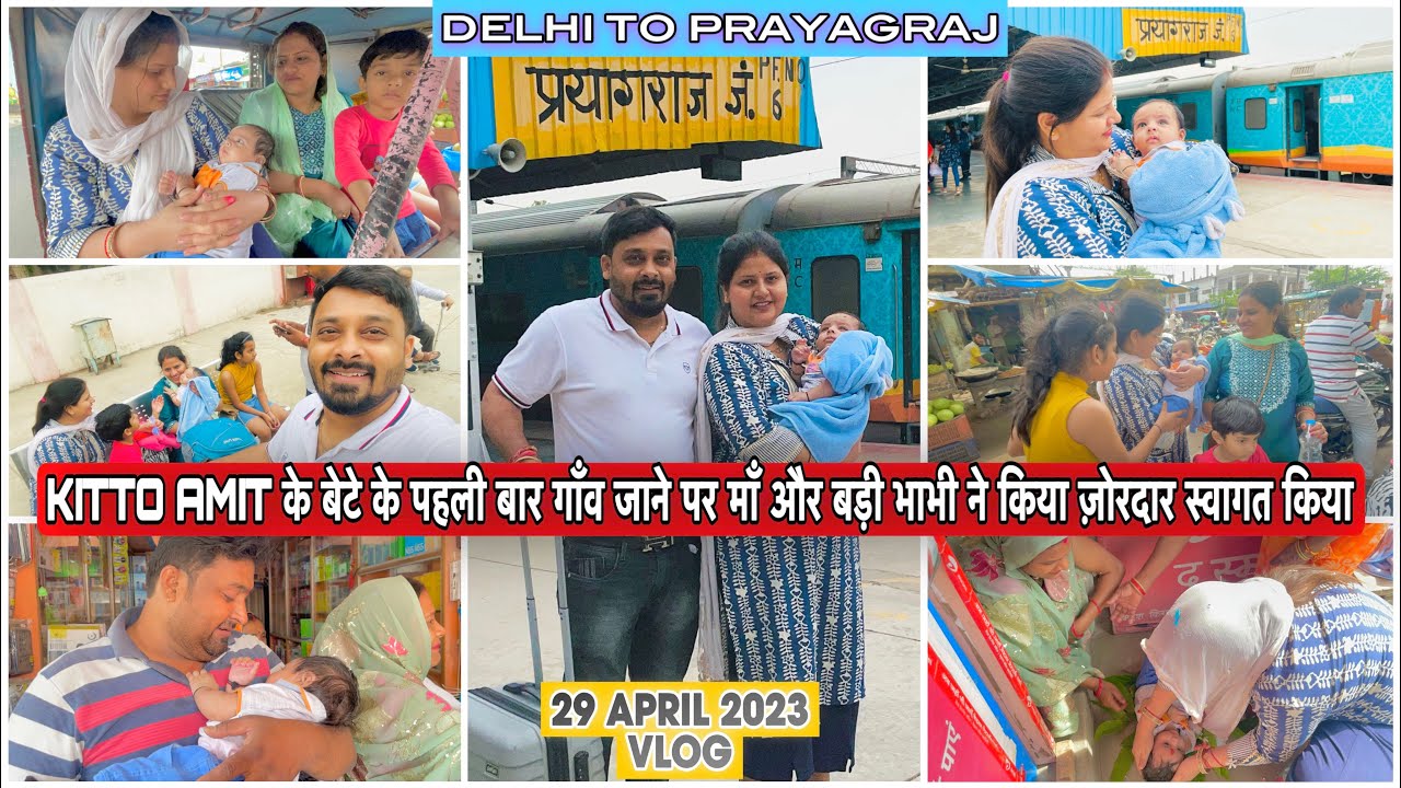 KITTO AMIT के बेटे के पहली बार गाँव जाने पर माँ और बड़ी भाभी ने किया ज़ोरदार स्वागत किया|VLOG-1392