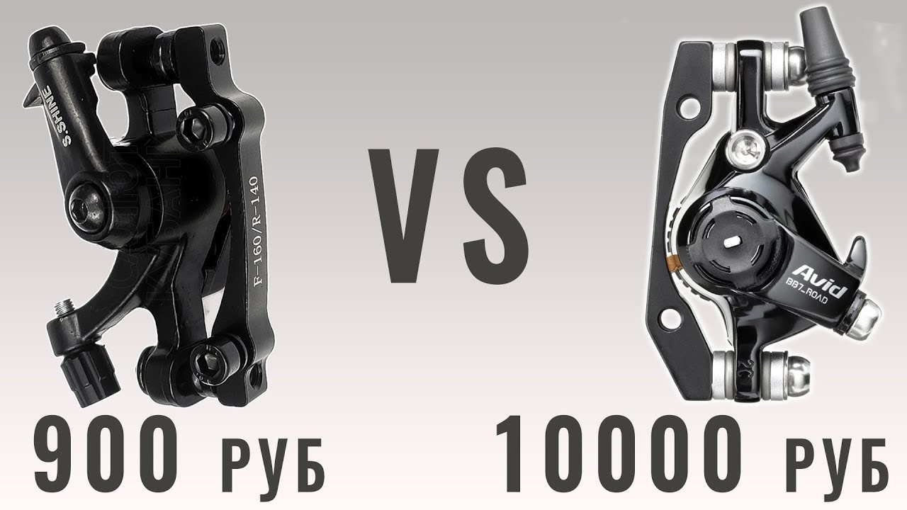 Дешевый и дорогой велосипедные тормоза