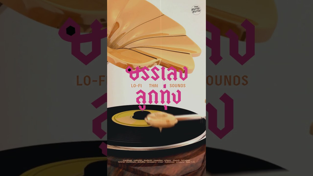 ล่องเรือหารัก Lo-Fi Thai Sounds #รวมเพลงลูกทุ่งฮิต #เพลงบรรเลงเพราะๆ #เพลงลูกทุ่งฮิต