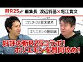 ホリエモンを質問攻め！何時間寝てるの？これからは格安居酒屋は無くなる？【新R25コラボ】