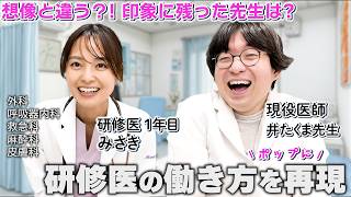 現役医師「井たくま」先生の研修医時代が面白すぎた！【研修医の1日再現】