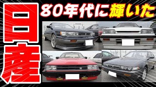 【旧車】80年代 日産車は輝いていた！R30・R31スカイライン ポールニューマンVer レパード