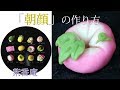 紫香庵の練りきり 朝顔の作り方 How to make a Japanese Sweets うろうろ和歌山