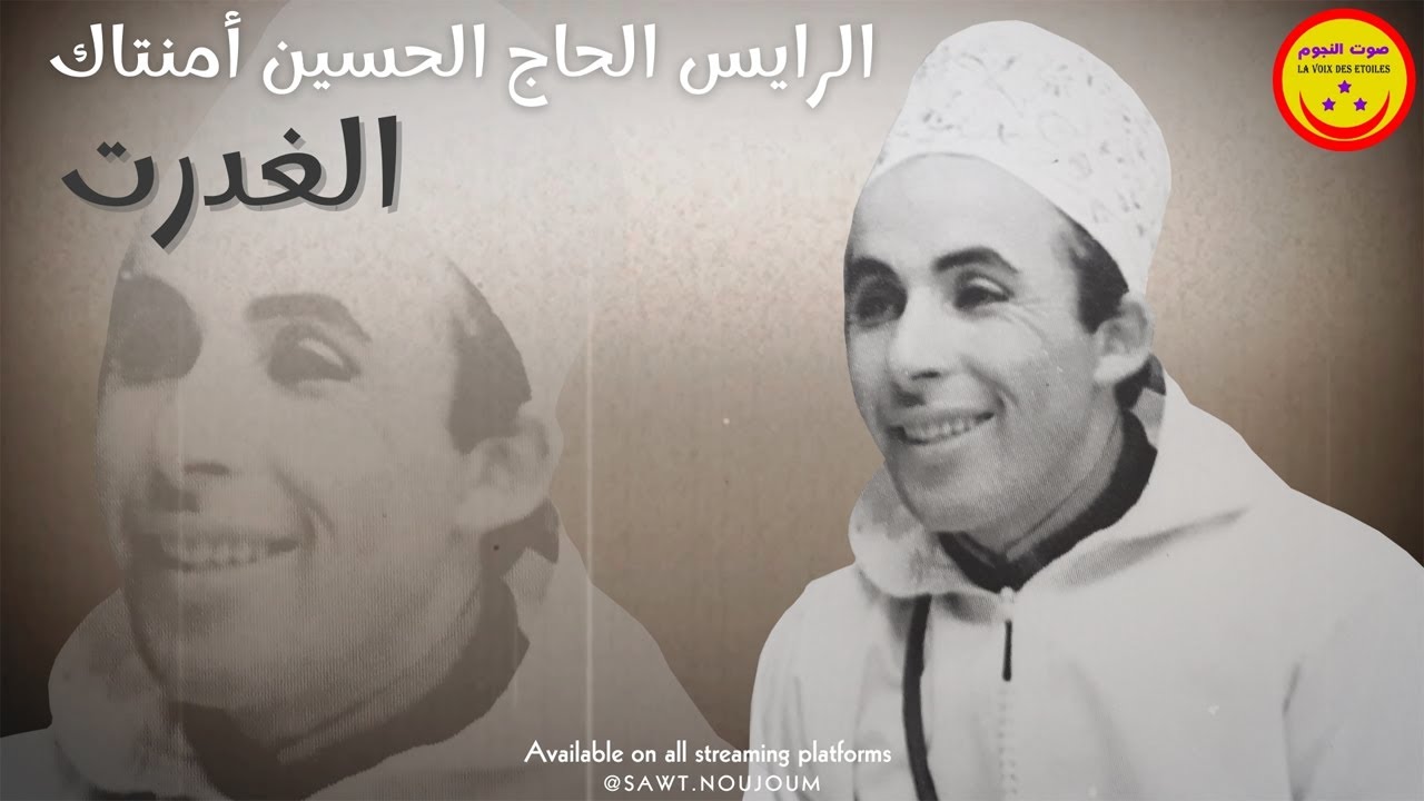 Lhoucine Amentag - Lghdert - الحاج الحسين أمنتاك - الغدرت