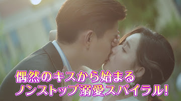 「ロマンスは結婚のあとで」予告映像　2022年9月12日（月）よりU-NEXTにて独占先行配信開始！