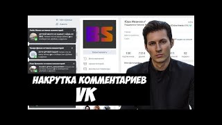 НАКРУТКА КОММЕНТАРИЕВ ВК | СКРИПТ ДЛЯ НАКРУТКИ КОММЕНТОВ ВКОНТАКТЕ НАКРУТКА КОММЕНТАРИЕВ ВК | СКРИПТ ДЛЯ НАКРУТКИ КОММЕНТОВ ВКОНТАКТЕ