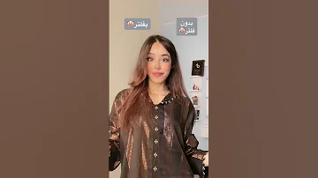 بدون فلتر ولا بفلتر Shorts 