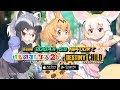 DESTINY CHILD X KEMONO FRIENDS 2 Collaboration