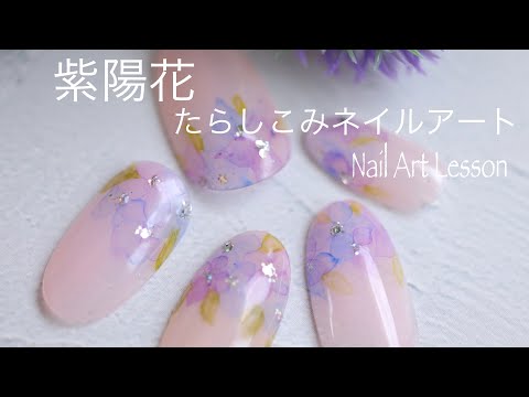 紫陽花ネイル たらしこみネイルの作り方 アクリル絵具で作る紫陽花アートの描き方 綺麗に見える配置方法 絵具とジェルの相性 セルフネイル Youtube
