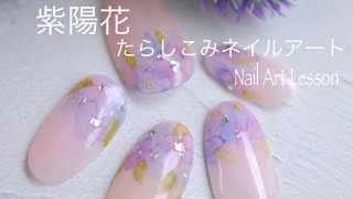 紫陽花ネイル／たらしこみネイルの作り方／アクリル絵具で作る紫陽花