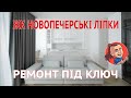 Дизайн інтер&#39;єру та ремонт квартири в Києві. ЖК НОВОПЕЧЕРСЬКІ ЛИПКИ. 83 м2.