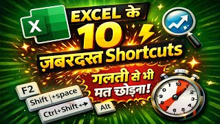 Advanced Excel Shortcuts in Hindi 🔥 | Students & Office Workers के लिए Must Know Tricks