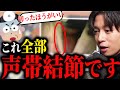手術で生まれ変わったGeroの声帯がこちら