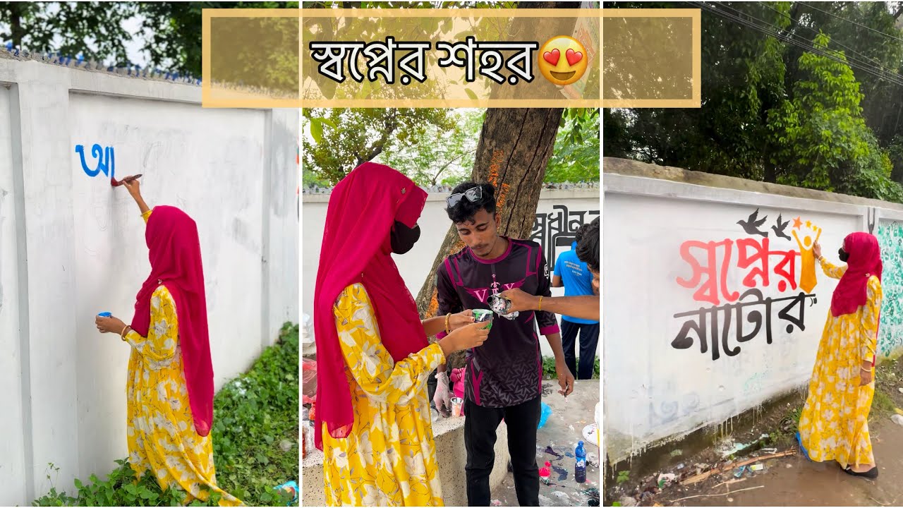 স্বপ্নের শহর গড়ার কাজ চলছে❤️