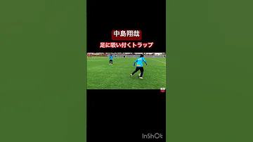 中島翔哉 浦和レッズ 中島翔哉の足に吸い付く華麗なトラップ サッカー 中島翔哉 浦和レッズ 