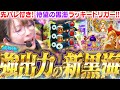 【大海5ブラックLT】新台海を最速実戦したら…ラッキートリガーに2回も突入!!? 先バレ付きの黒海にビワコが挑む!!『PA大海物語5ブラックLT99ver.』【波物語#96】[パチンコ] [最新台]
