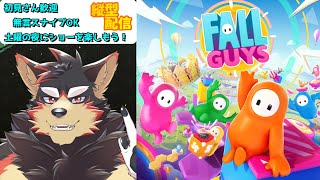 【FallGuys/フォールガイズ#178】土曜の夜にいろんなショーを楽しもう！【ジュージュー】#fallguys #フォールガイズ #shorts #FurryVtuber #参加型