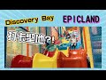 Epicland已不是遊樂場!!! 🎠  打卡聖地 📸. 愉景灣竟然有纜車???🚡 | AaronCheung430