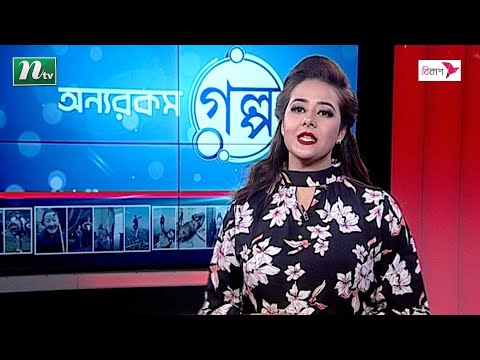 Onnorokom Golpo | EP 131 | অন্যরকম গল্প | 2023 | NTV