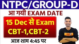 rrb ntpc exam date 2020|| group d exam date 2020 || railway jobs 2020|| आ गयी Exam Date