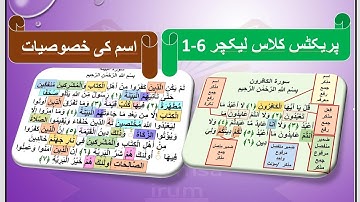 Properties of noun / ism ki khasusiat / اسم کی خصوصیات / Understand Quran in easy way