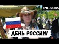 Отмечаем День России культурно - Австралийцы в России - ENG SUBS