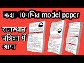 10th class maths model paper 2018
