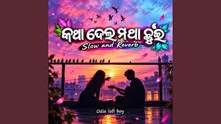 କଥା ଦେଲି ମଥା ଛୁଇଁ | Katha Deli Matha Chhuin Odia Song