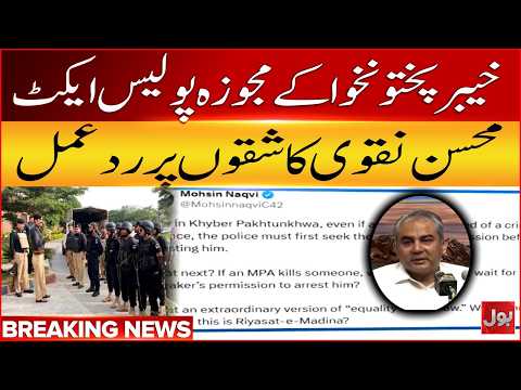 Mohsin Naqvi Speaks Out | Interior Ministry Weighs In on KP's New Police Reform Bill | BOL News
