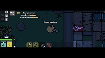 Возможно ли играть в деваст ио на телефоне? Devast.io