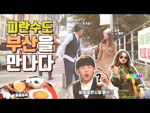 2019 피란수도 부산 문화재 야행 체험기_피란수도 부산을 만나다
