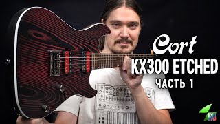 : Cort KX300 Etched -  .  1