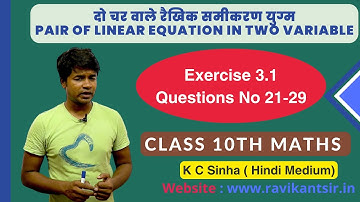 दो चर वाले रैखिक समीकरण युग्म - Exercise 3.1 Questions No 21-29 | Class 10th Math | K C Sinha Soluti