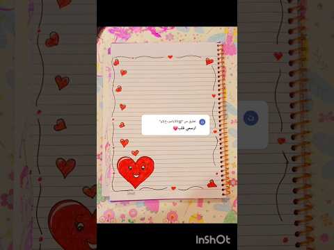 تزيين دفتر المدرسة قلب انيميشن اكسبلور    رسم قلب   
