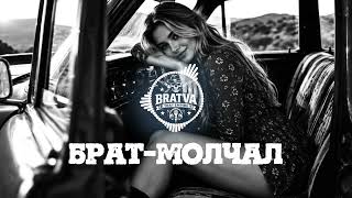 Bratvazone - Брат - Молчал [𝐆𝐀𝐍𝐆𝐒𝐓𝐄𝐑 𝐓𝐑𝐀𝐏] 🔥 𝐂𝐀𝐑 𝐌𝐔𝐒𝐈𝐂 Best Trap For Deep House Trap Hip Hop