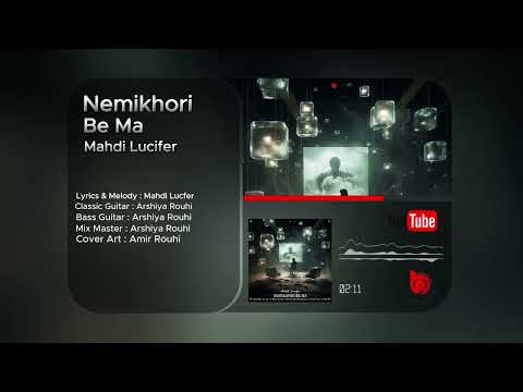      مهدی لوسیفر نمیخوری به ما