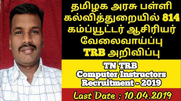 TN TRB Computer Instructors (PG) Recruitment 2019|Notification Details