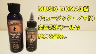 MUSIC NOMADコマーシャル動画