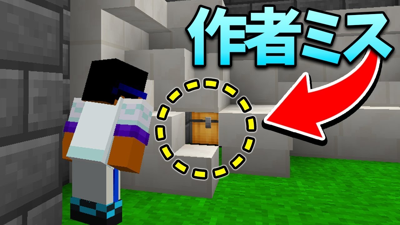 マインクラフト 世界一 なマップで作者ミス ｗｗ 実況 Youtube