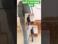 AAP K AAJANE SEA #dance #entertainment #love #song #viralsong #talent #watchvideo #sabscribe#like