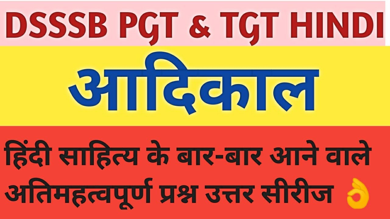 हिंदी साहित्य का आदिकाल Part-1 Most Important Questions DSSSB PGT HINDI &TGT HINDI 2020