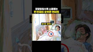 포잘알일수록 소름돋는 한 천재의 포켓몬 팬아트