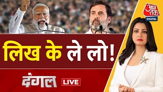 Dangal LIVE: UP में महागठबंधन की जीत की ‘भविष्यवाणी’ | Rahul Gandhi | PM Modi | Chitra Tripathi