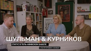 Шульман & Курников. Растворится ли эмиграция, влияние AI, тыквенный латте & страшный русский комфорт