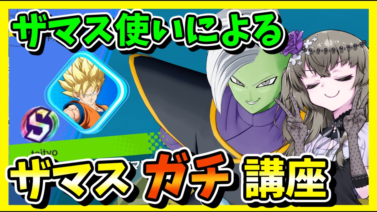 【ゲキスク】強化されたザマスが強い！なのでザマス講座をします！【ドラゴンボールゲキシンスクアドラ】#ゲキスク